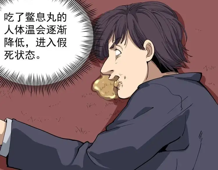 《回春小毒医》第19话 精准打击 第73页