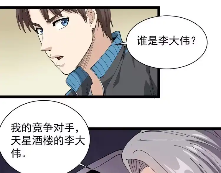 《回春小毒医》第19话 精准打击 第181页