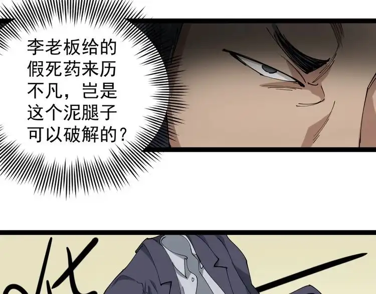 《回春小毒医》第19话 精准打击 第87页