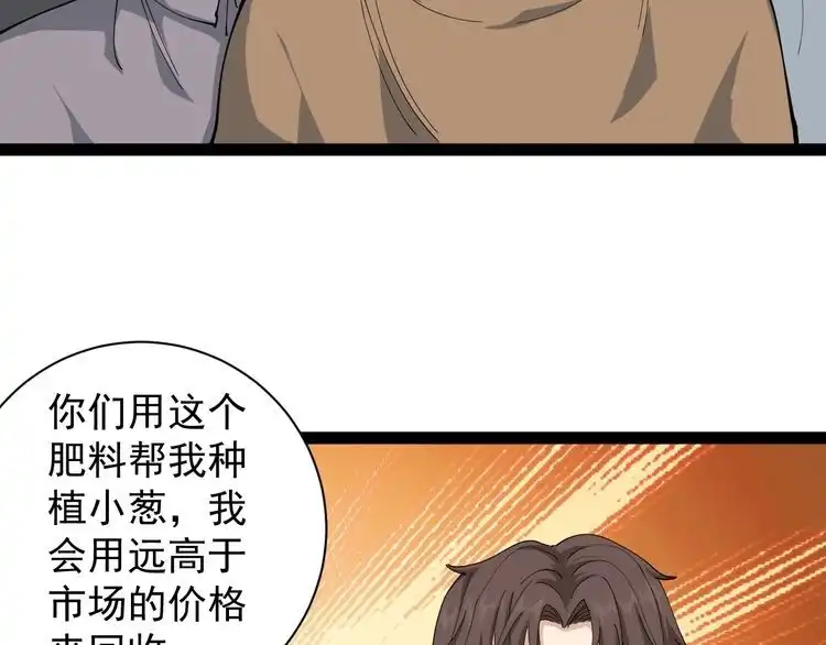 《回春小毒医》第20话 发家致富 第112页