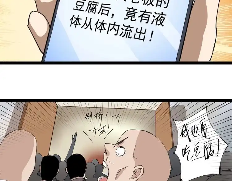 《回春小毒医》第20话 发家致富 第92页