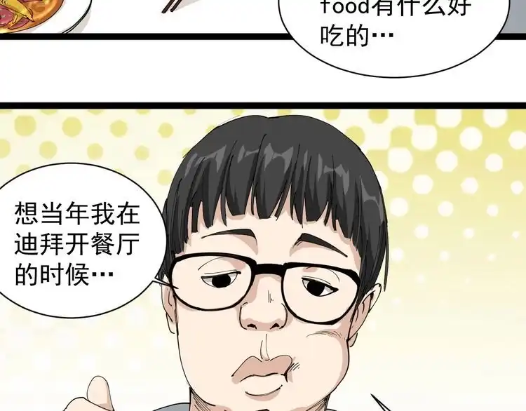 《回春小毒医》第20话 发家致富 第84页