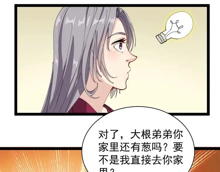 《回春小毒医》第20话 发家致富 第38页