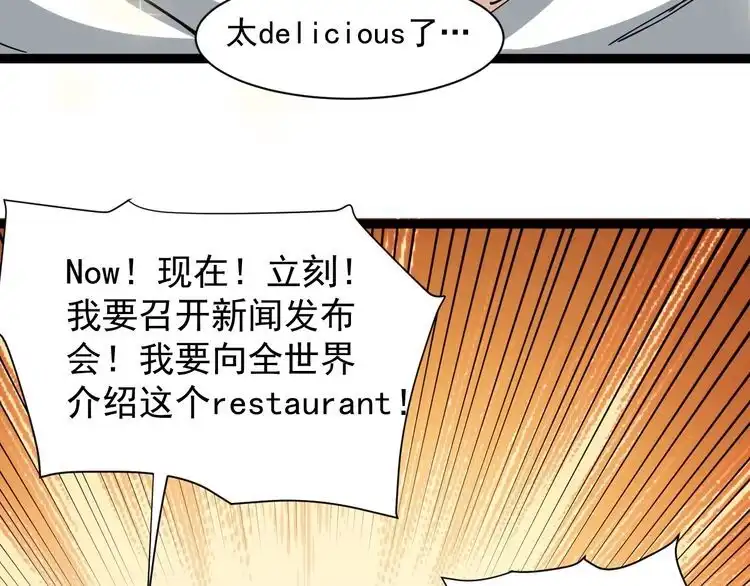 《回春小毒医》第20话 发家致富 第88页