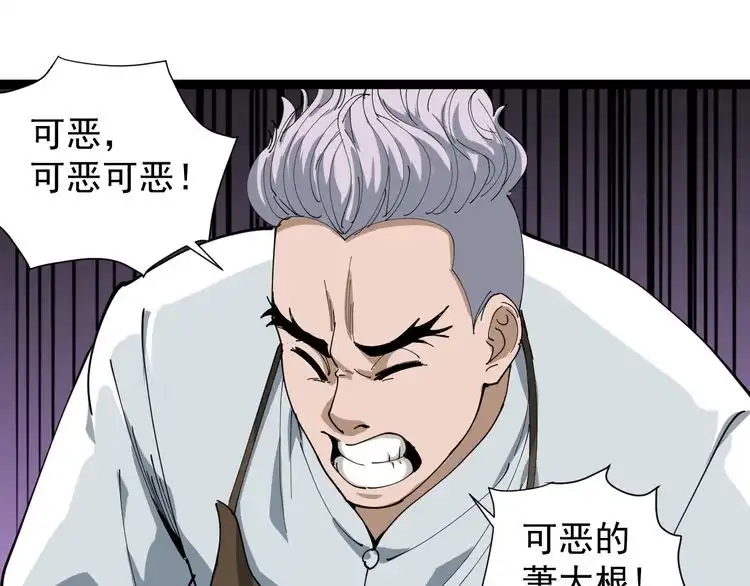 《回春小毒医》第20话 发家致富 第35页