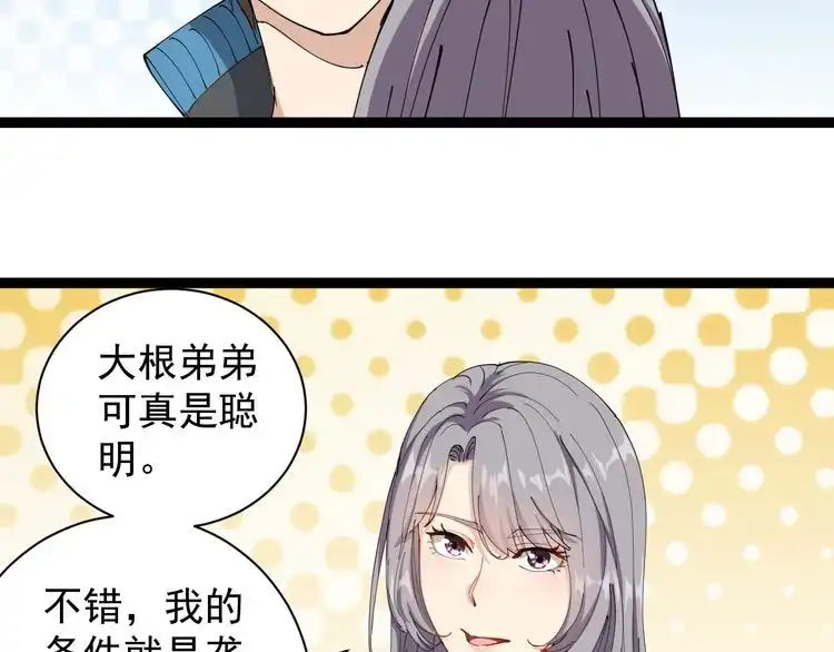《回春小毒医》第20话 发家致富 第71页