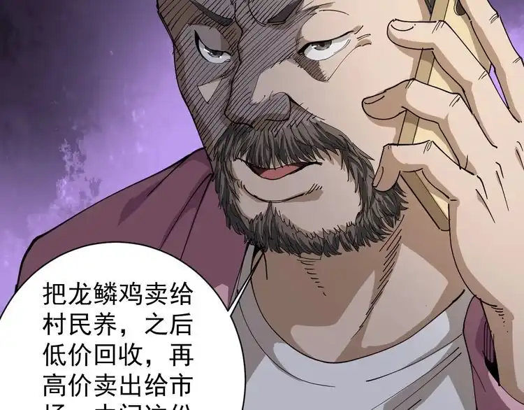 《回春小毒医》第20话 发家致富 第108页