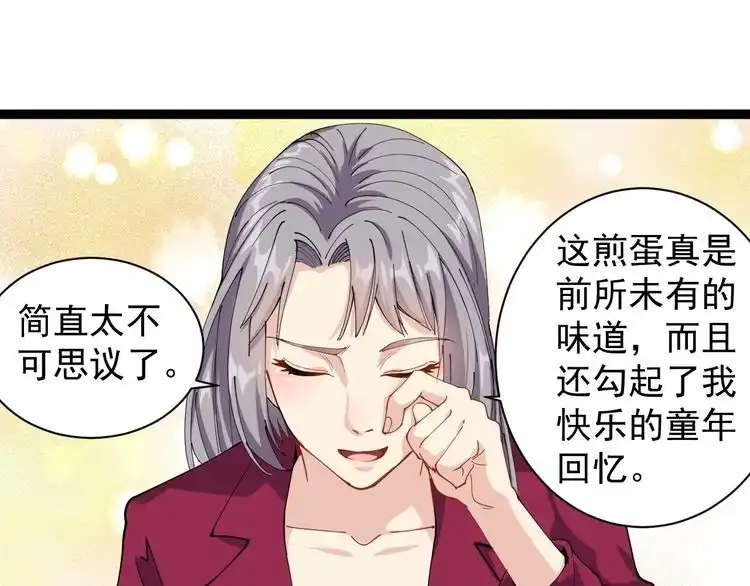 《回春小毒医》第20话 发家致富 第69页