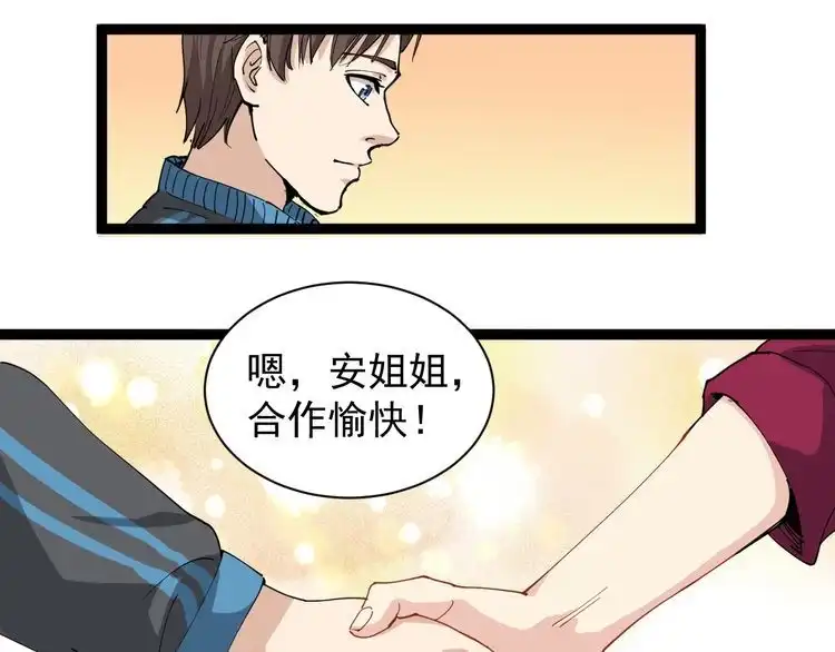 《回春小毒医》第20话 发家致富 第79页