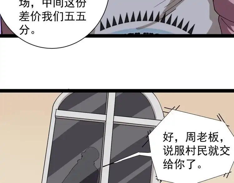 《回春小毒医》第20话 发家致富 第109页