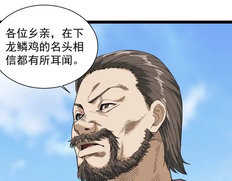 《回春小毒医》第20话 发家致富 第140页