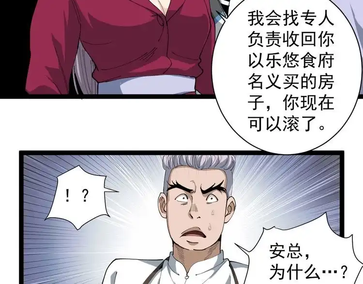 《回春小毒医》第20话 发家致富 第31页