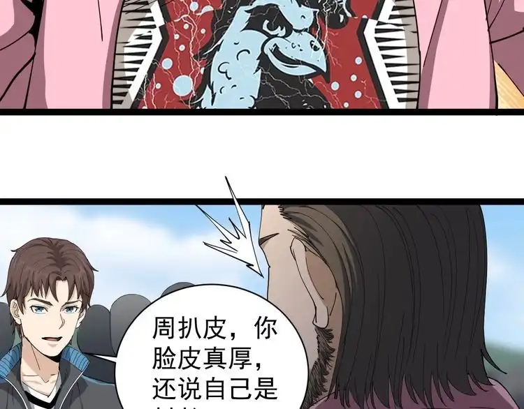 《回春小毒医》第20话 发家致富 第120页