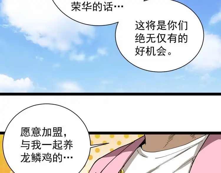 《回春小毒医》第20话 发家致富 第142页