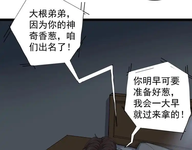 《回春小毒医》第20话 发家致富 第98页