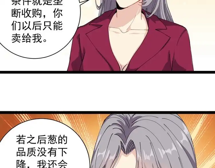 《回春小毒医》第20话 发家致富 第72页