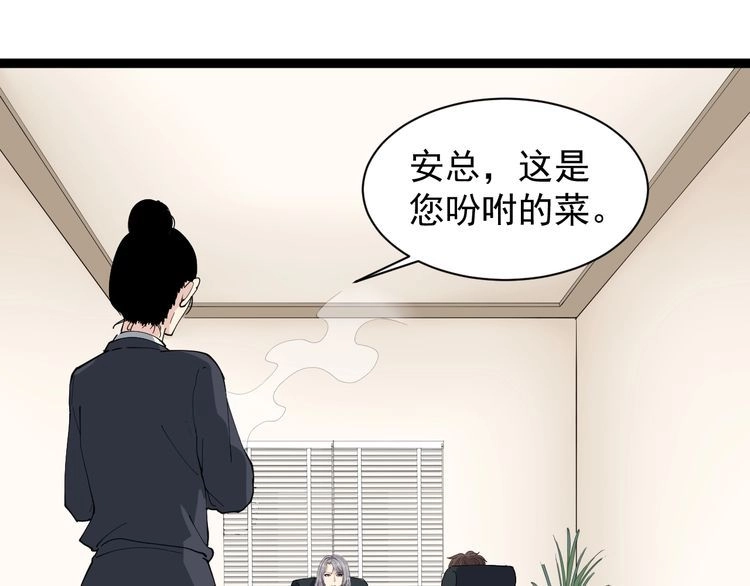 《回春小毒医》第20话 发家致富 第3页
