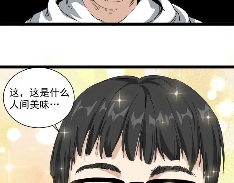 《回春小毒医》第20话 发家致富 第86页