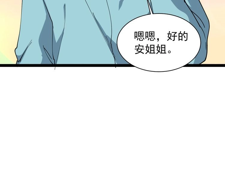 《回春小毒医》第20话 发家致富 第101页