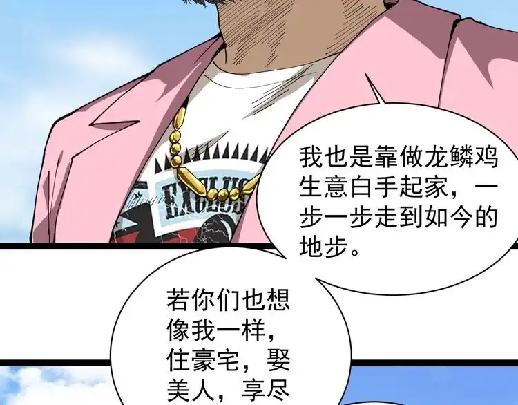 《回春小毒医》第20话 发家致富 第141页