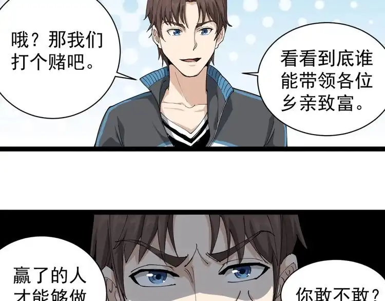 《回春小毒医》第20话 发家致富 第130页