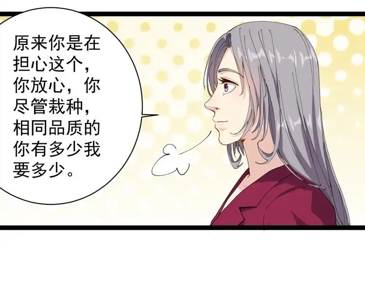 《回春小毒医》第20话 发家致富 第75页