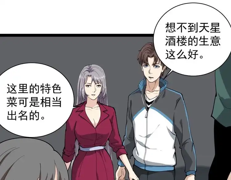 《回春小毒医》第21话 菜里乾坤 第54页
