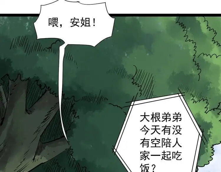 《回春小毒医》第21话 菜里乾坤 第36页