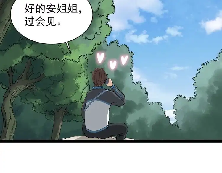 《回春小毒医》第21话 菜里乾坤 第42页