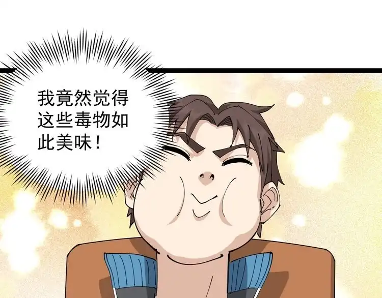 《回春小毒医》第21话 菜里乾坤 第76页