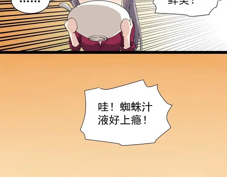 《回春小毒医》第21话 菜里乾坤 第84页
