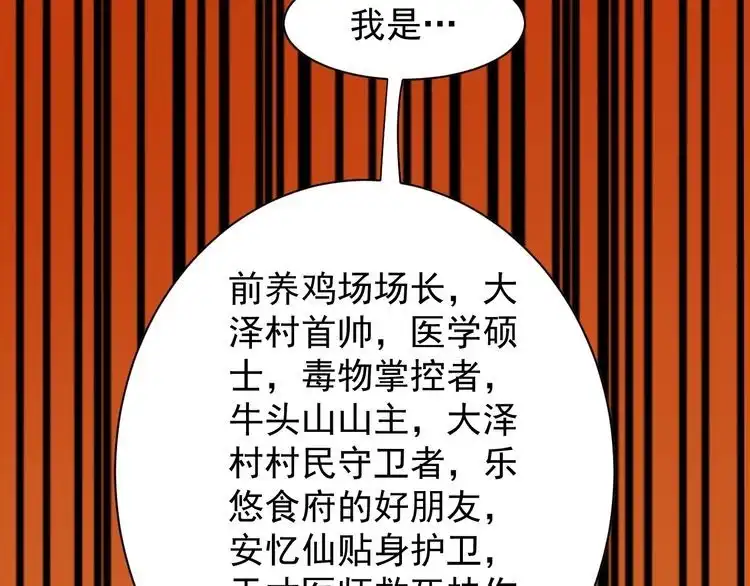 《回春小毒医》第21话 菜里乾坤 第125页