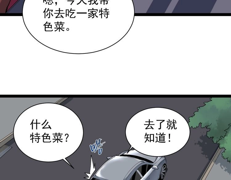 《回春小毒医》第21话 菜里乾坤 第46页