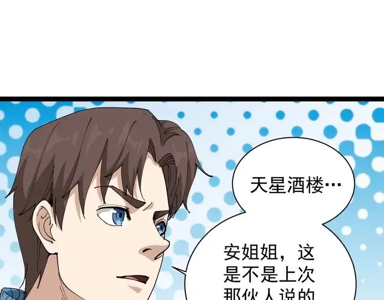 《回春小毒医》第21话 菜里乾坤 第52页