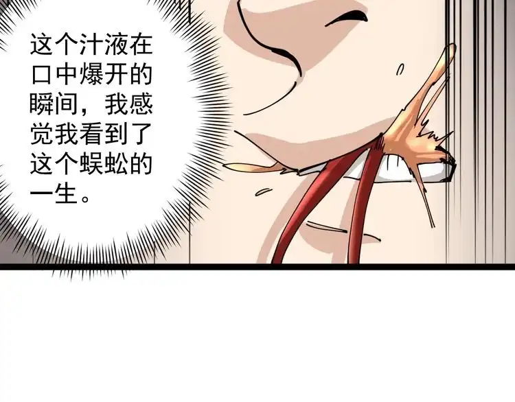 《回春小毒医》第21话 菜里乾坤 第75页