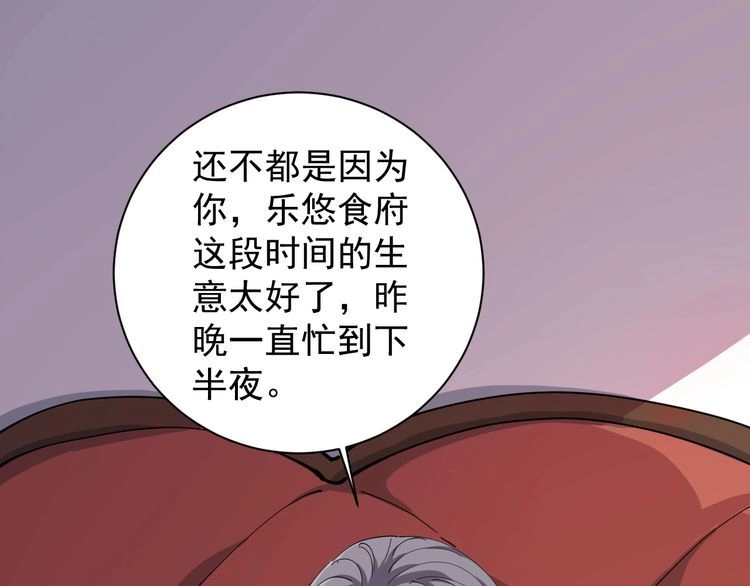 《回春小毒医》第21话 菜里乾坤 第38页