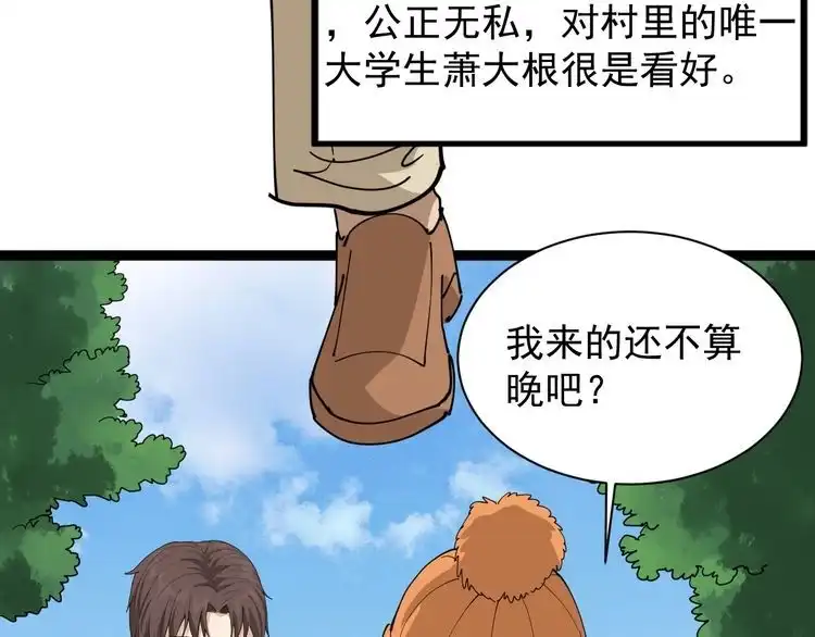 《回春小毒医》第21话 菜里乾坤 第18页