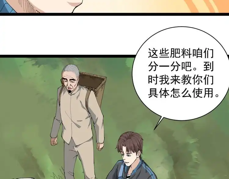 《回春小毒医》第21话 菜里乾坤 第29页