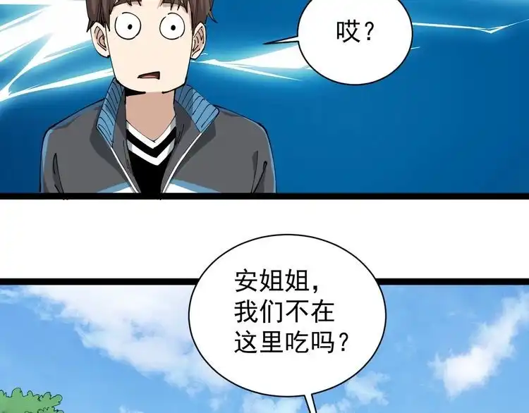 《回春小毒医》第21话 菜里乾坤 第44页