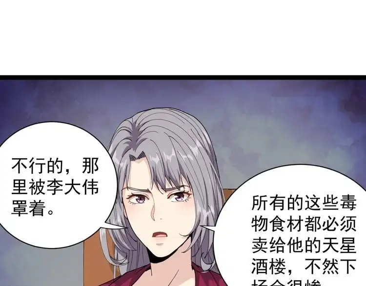 《回春小毒医》第21话 菜里乾坤 第95页