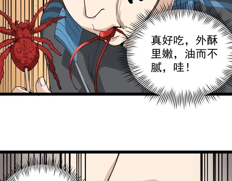 《回春小毒医》第21话 菜里乾坤 第74页