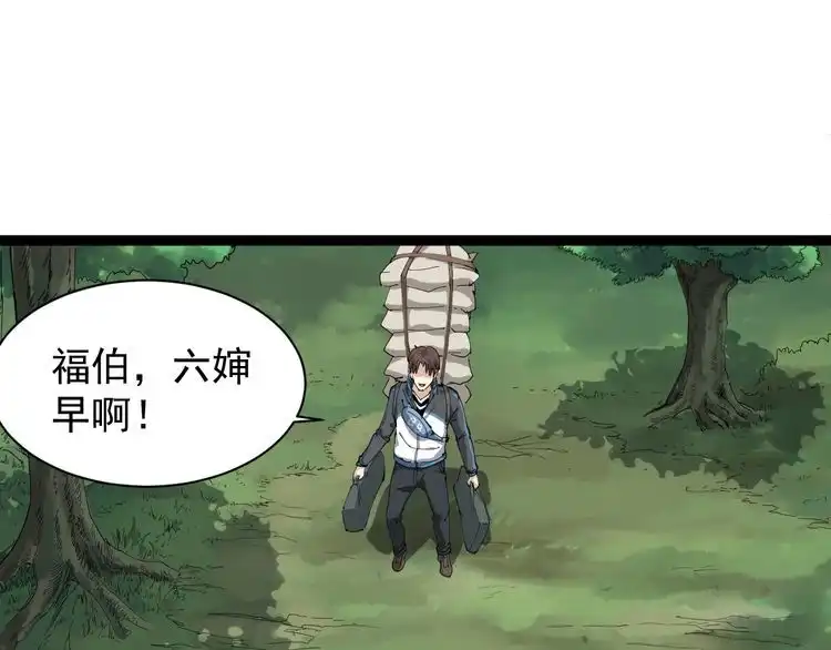 《回春小毒医》第21话 菜里乾坤 第10页