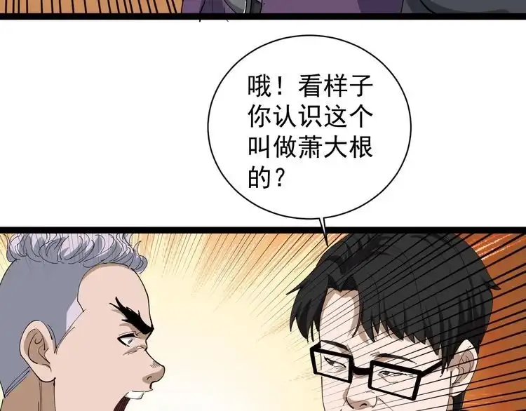 《回春小毒医》第21话 菜里乾坤 第141页