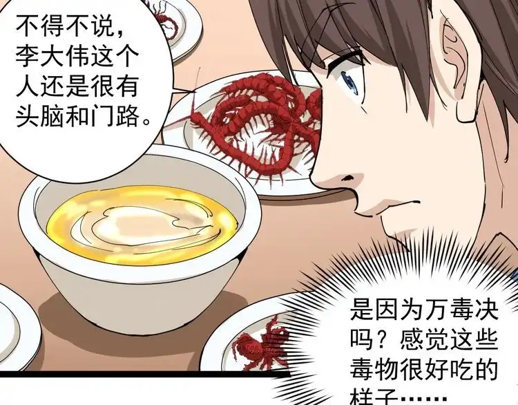 《回春小毒医》第21话 菜里乾坤 第69页