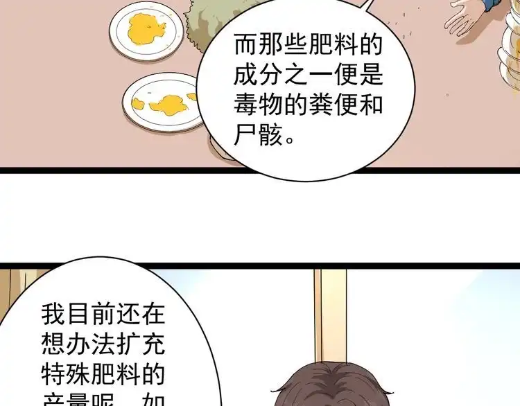 《回春小毒医》第21话 菜里乾坤 第93页