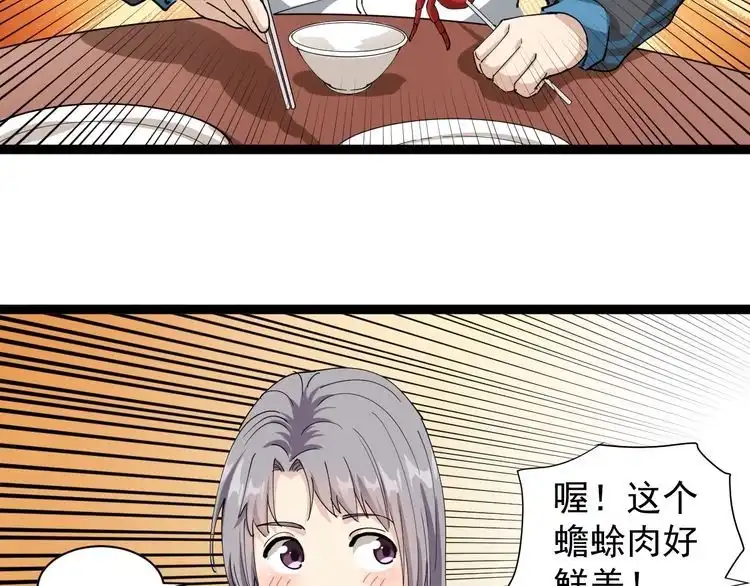 《回春小毒医》第21话 菜里乾坤 第83页