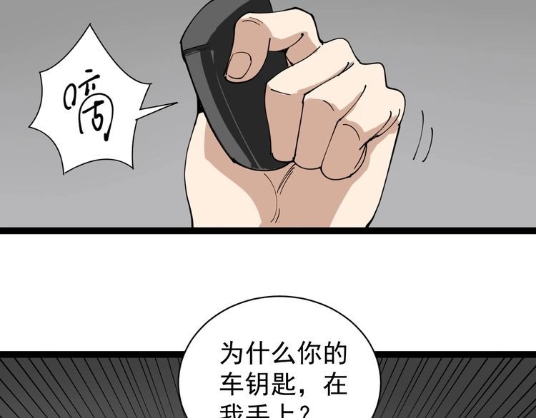《回春小毒医》第22话 被包养？ 第132页
