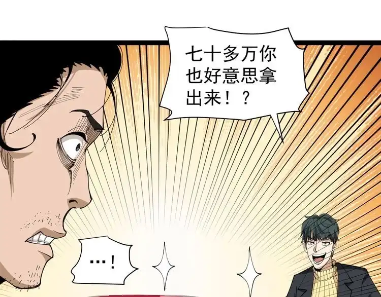 《回春小毒医》第22话 被包养？ 第79页