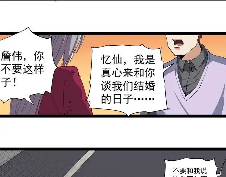 《回春小毒医》第22话 被包养？ 第151页
