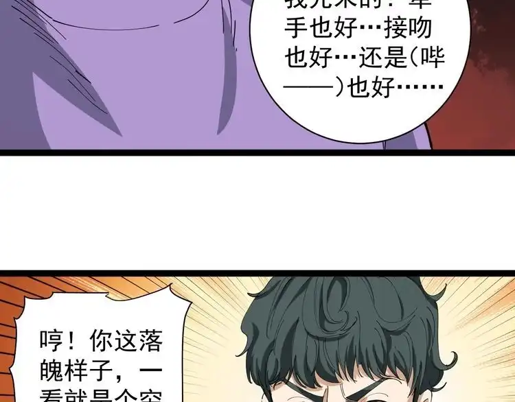《回春小毒医》第22话 被包养？ 第76页
